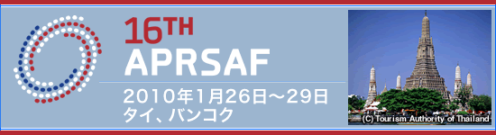 第16回アジア・太平洋地域宇宙機関会議 2010年1月26日～29日 タイ、バンコク